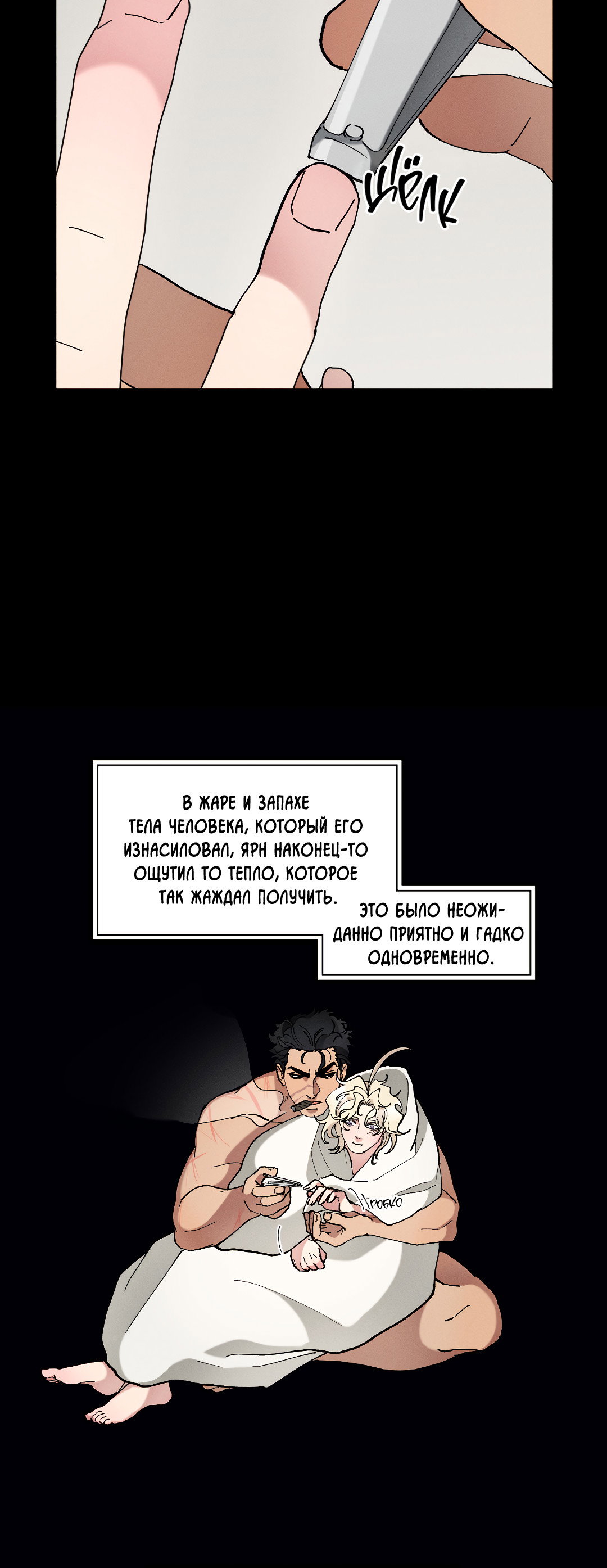 Манга Зверь Бахала не упустит свою добычу - Глава 36 Страница 43