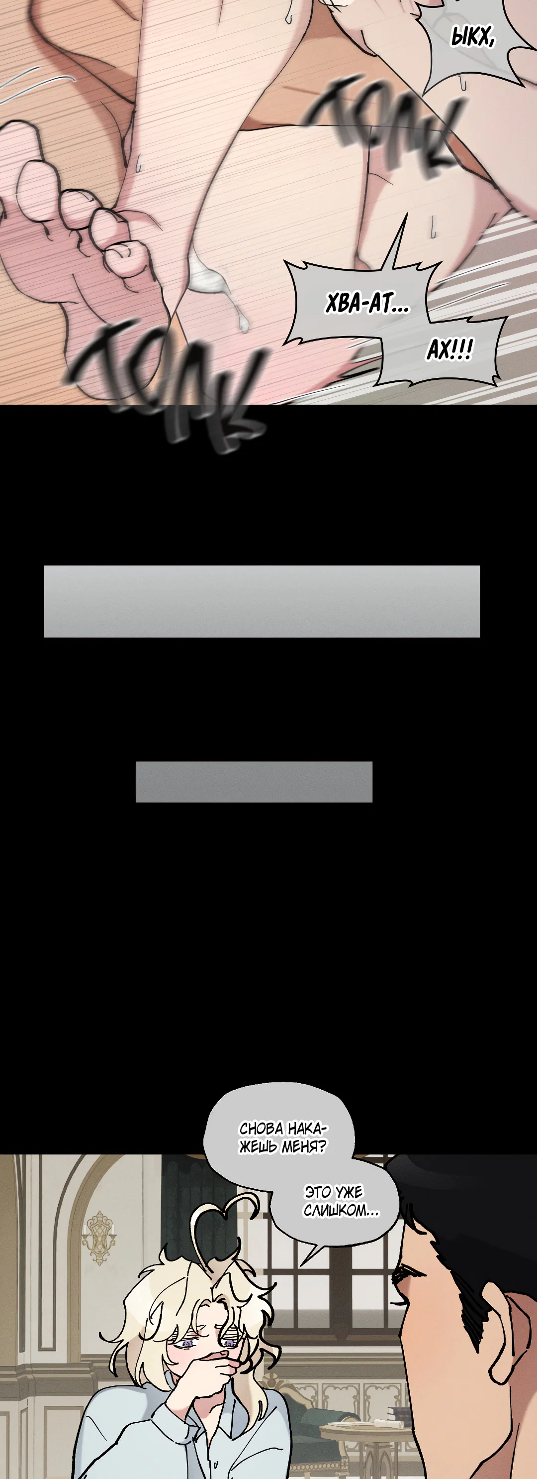 Манга Зверь Бахала не упустит свою добычу - Глава 36 Страница 49