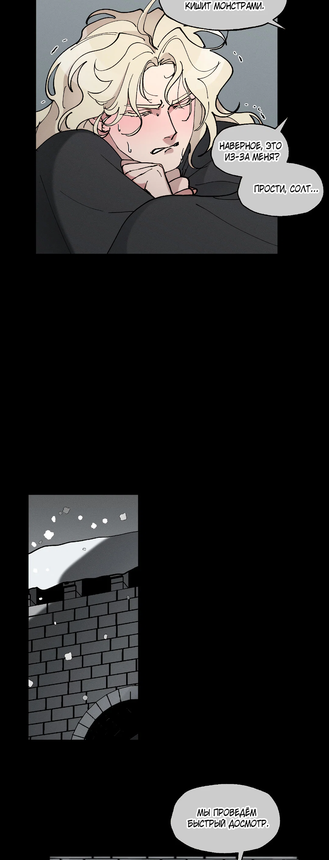 Манга Зверь Бахала не упустит свою добычу - Глава 36 Страница 26