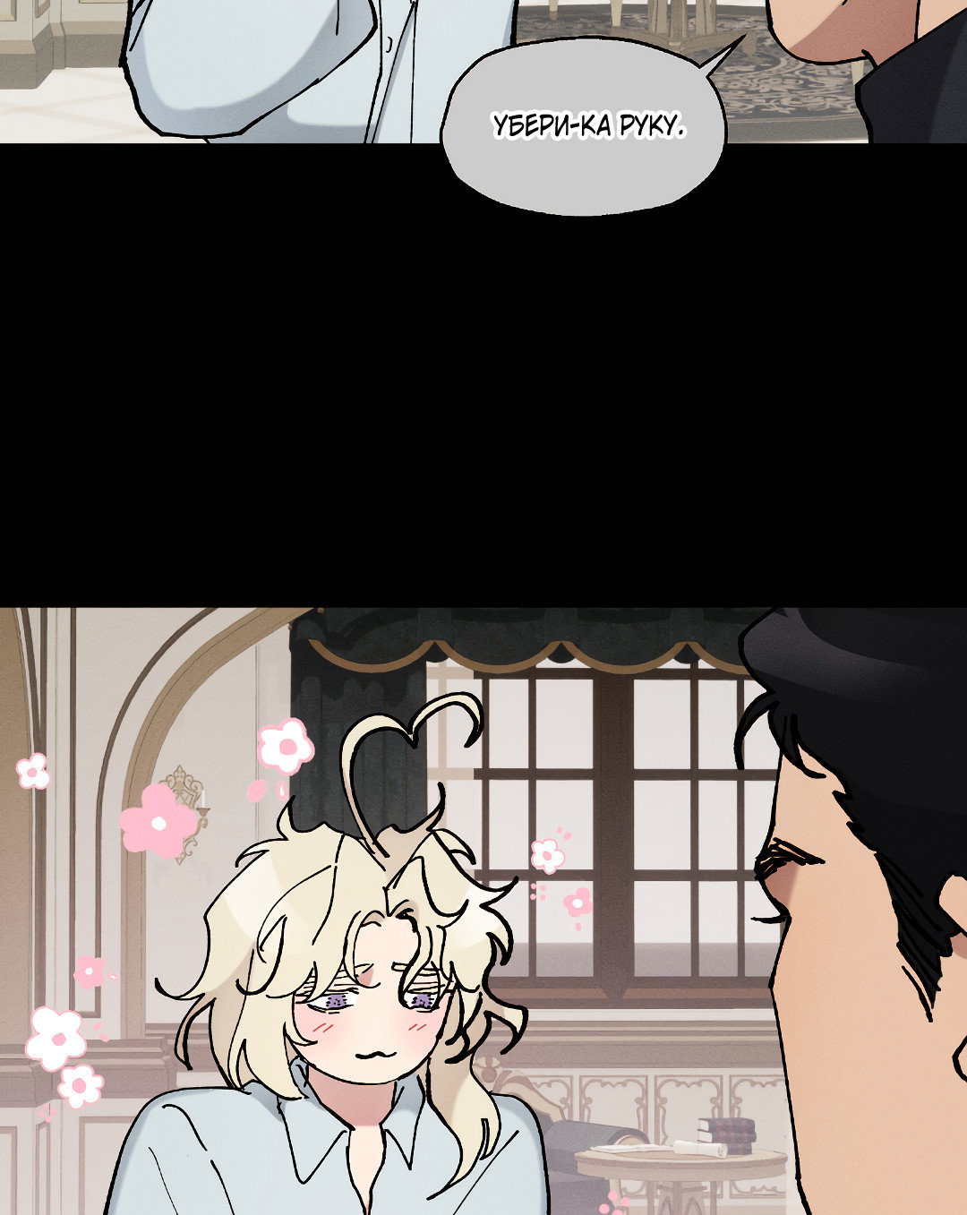 Манга Зверь Бахала не упустит свою добычу - Глава 36 Страница 50