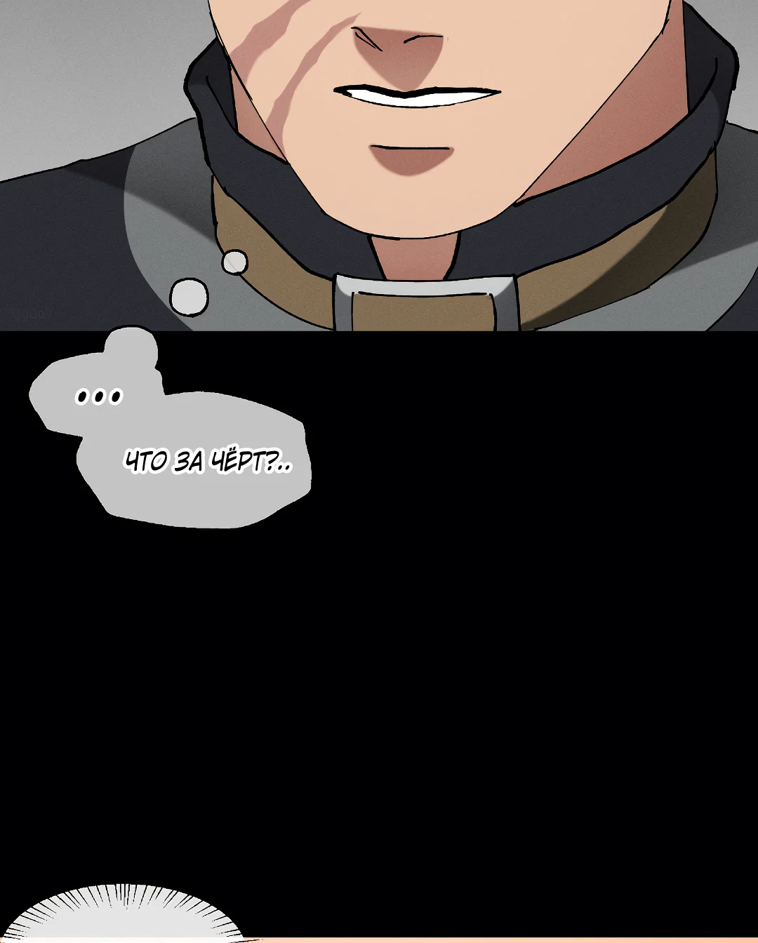 Манга Зверь Бахала не упустит свою добычу - Глава 36 Страница 54