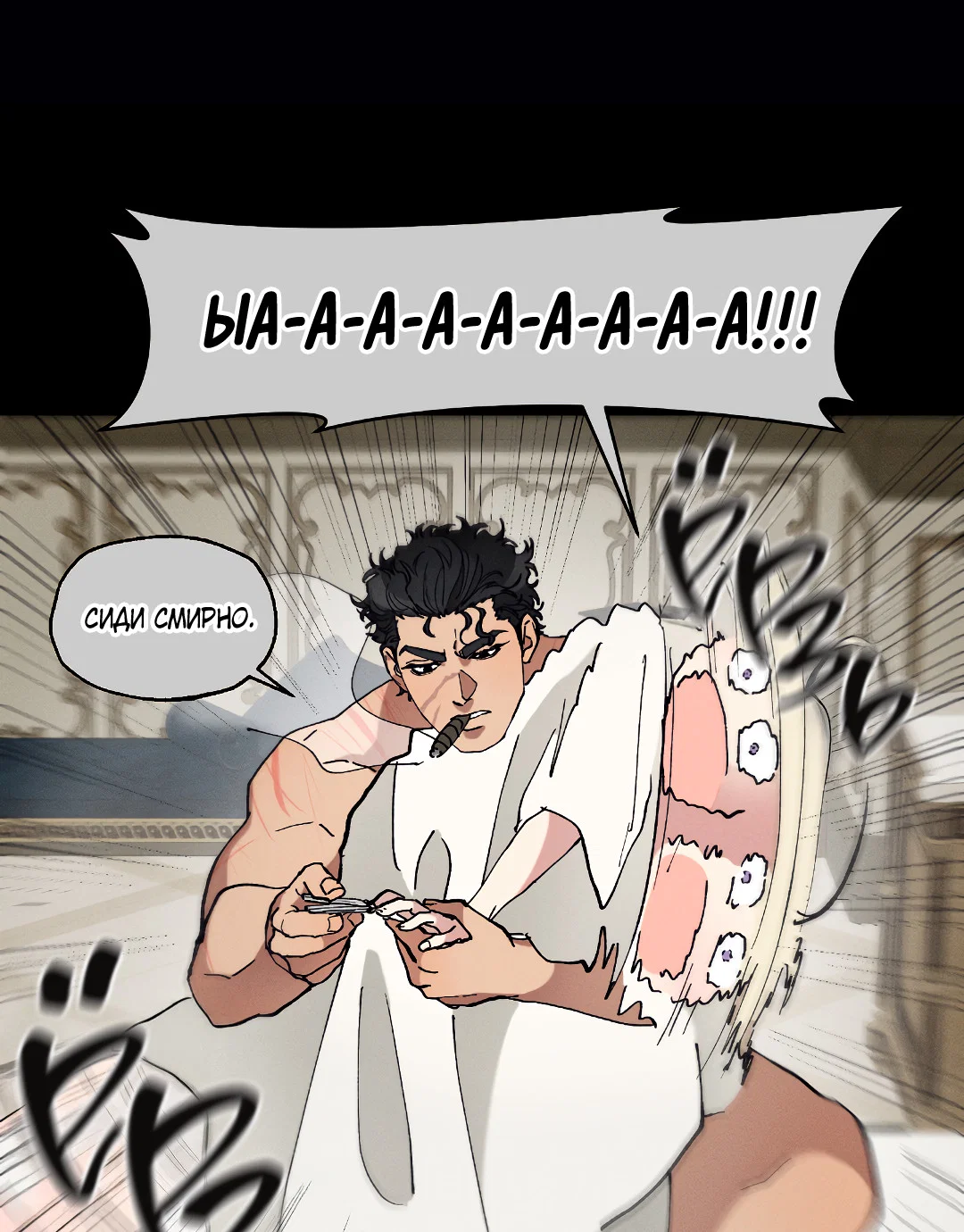 Манга Зверь Бахала не упустит свою добычу - Глава 36 Страница 39