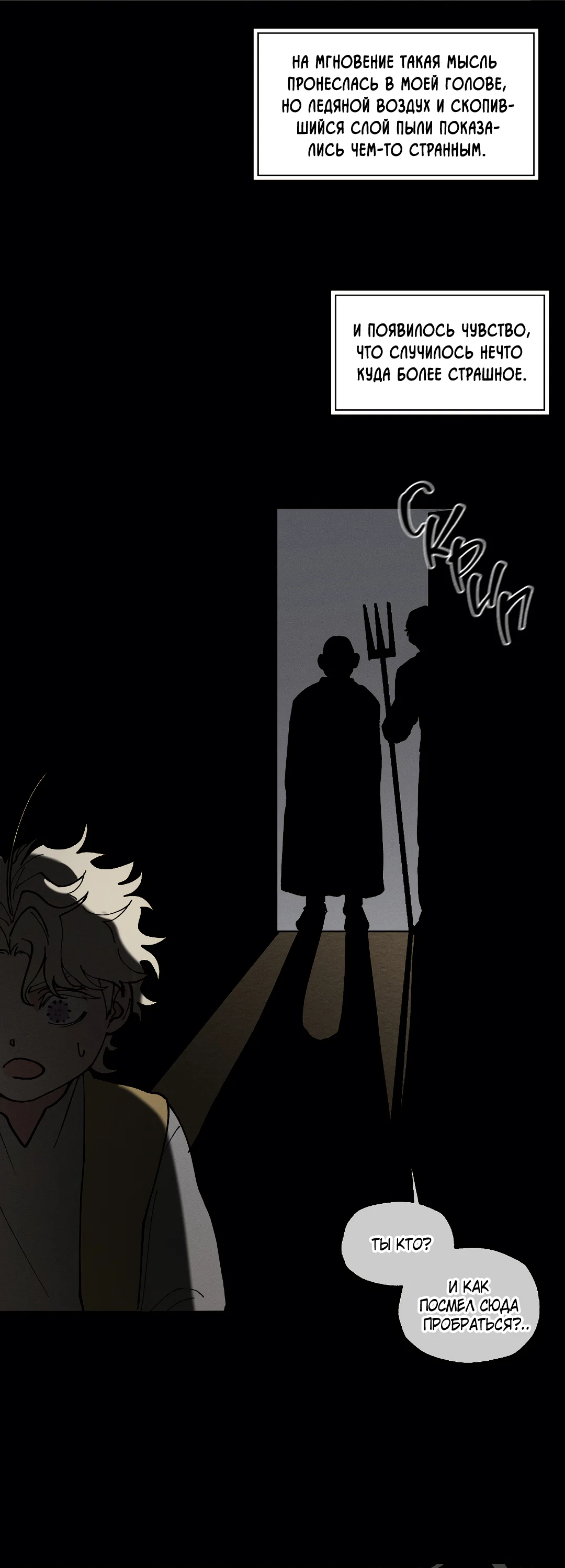 Манга Зверь Бахала не упустит свою добычу - Глава 36 Страница 13