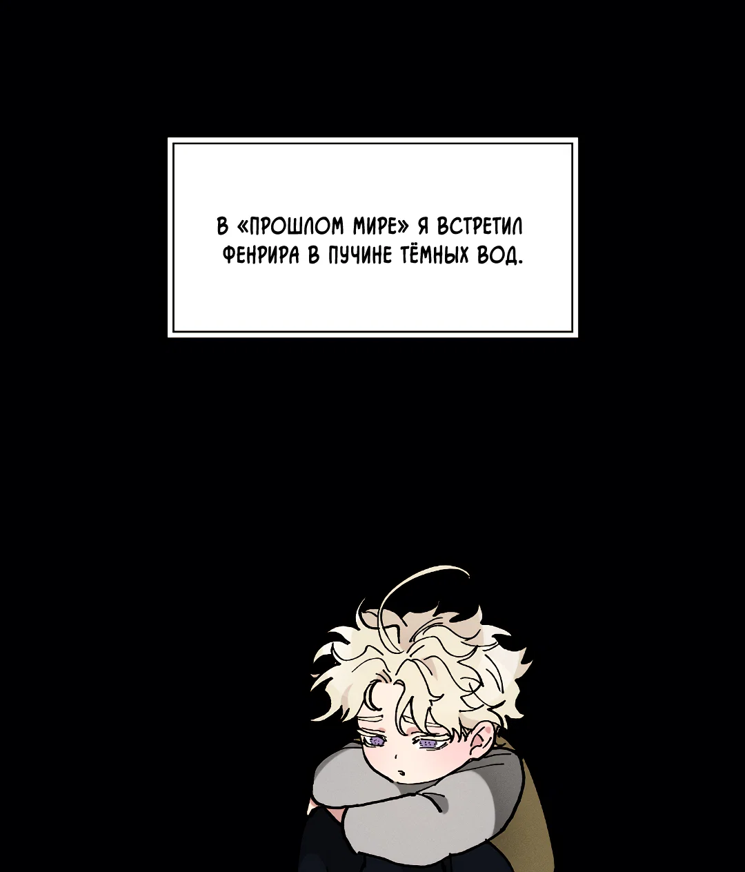 Манга Зверь Бахала не упустит свою добычу - Глава 36 Страница 2