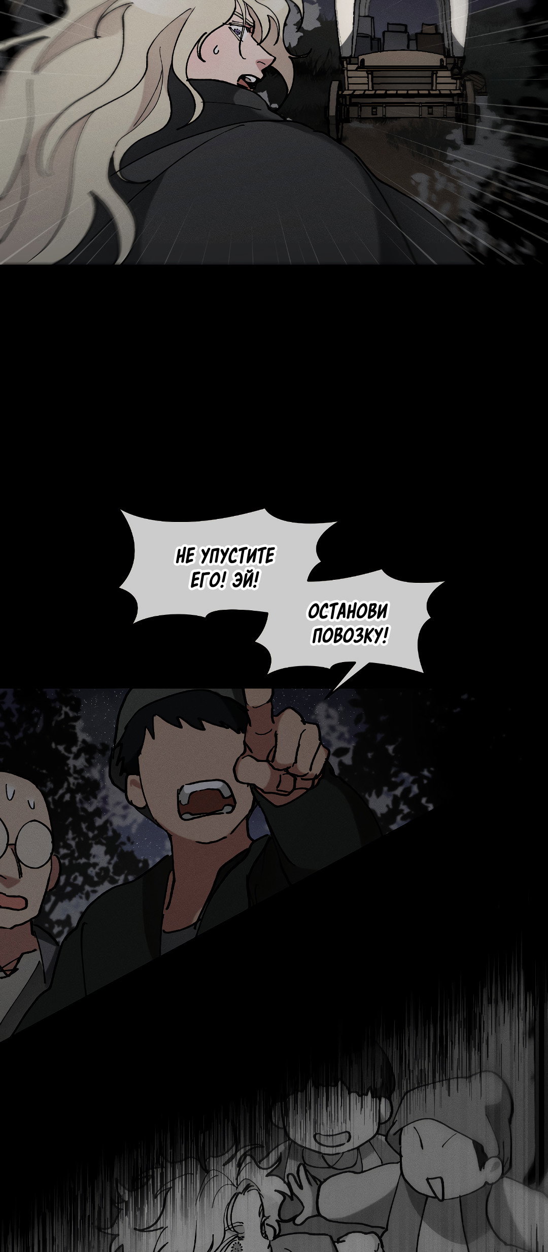 Манга Зверь Бахала не упустит свою добычу - Глава 36 Страница 21