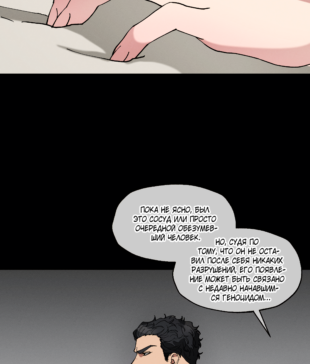 Манга Зверь Бахала не упустит свою добычу - Глава 36 Страница 33