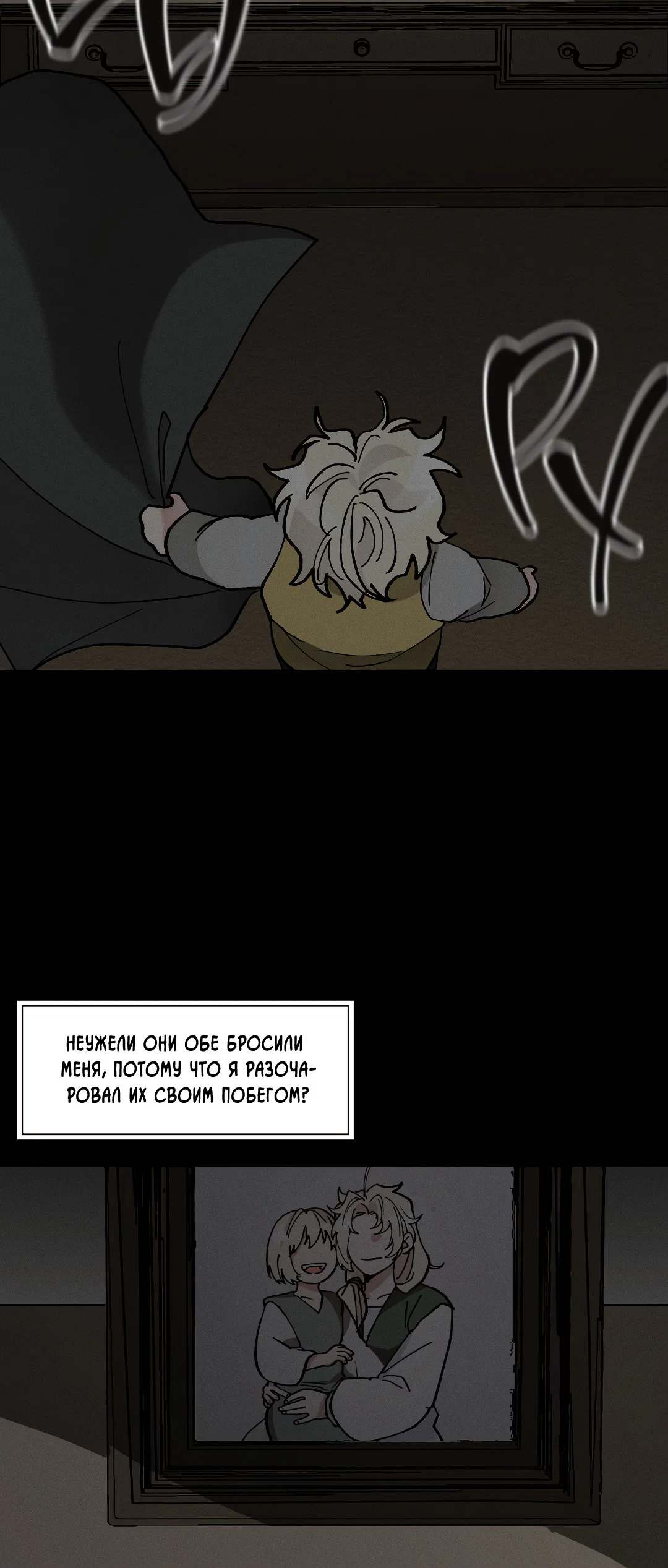 Манга Зверь Бахала не упустит свою добычу - Глава 36 Страница 12
