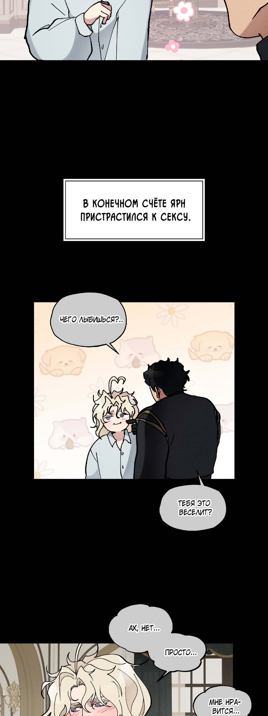 Манга Зверь Бахала не упустит свою добычу - Глава 36 Страница 51