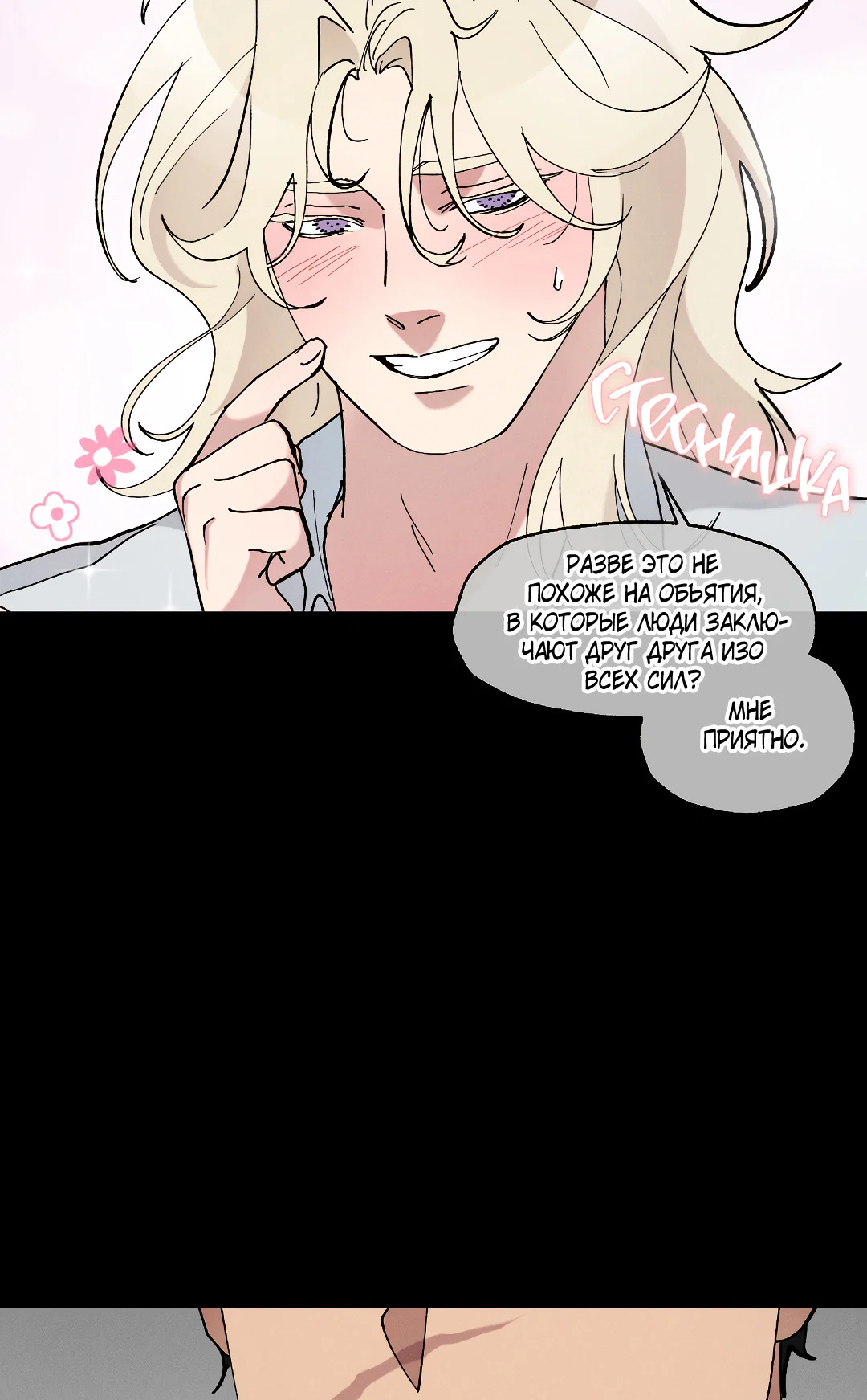 Манга Зверь Бахала не упустит свою добычу - Глава 36 Страница 53