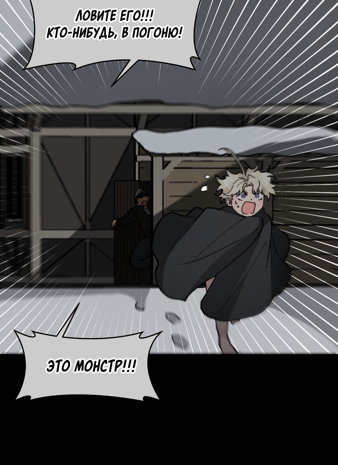 Манга Зверь Бахала не упустит свою добычу - Глава 36 Страница 15