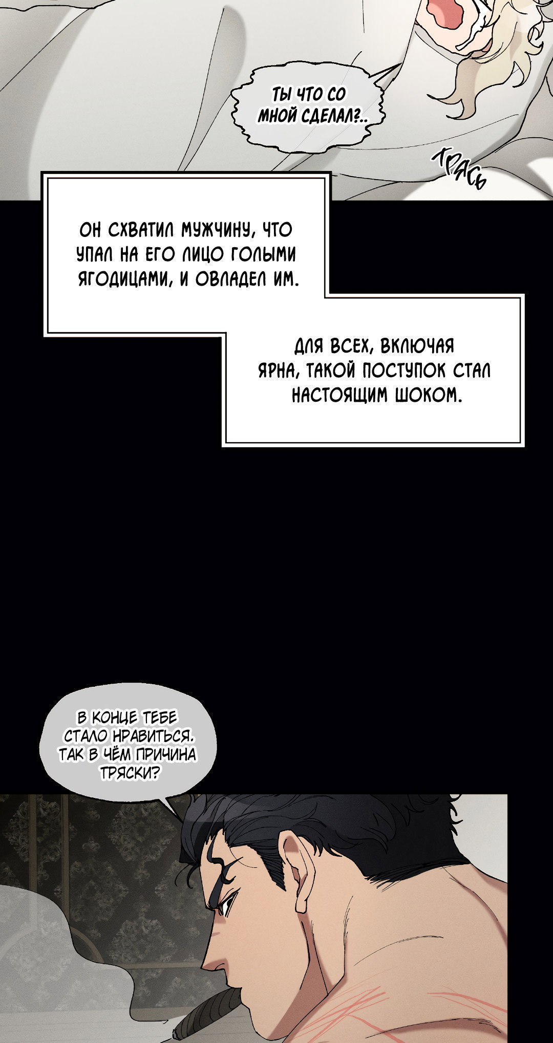 Манга Зверь Бахала не упустит свою добычу - Глава 36 Страница 37