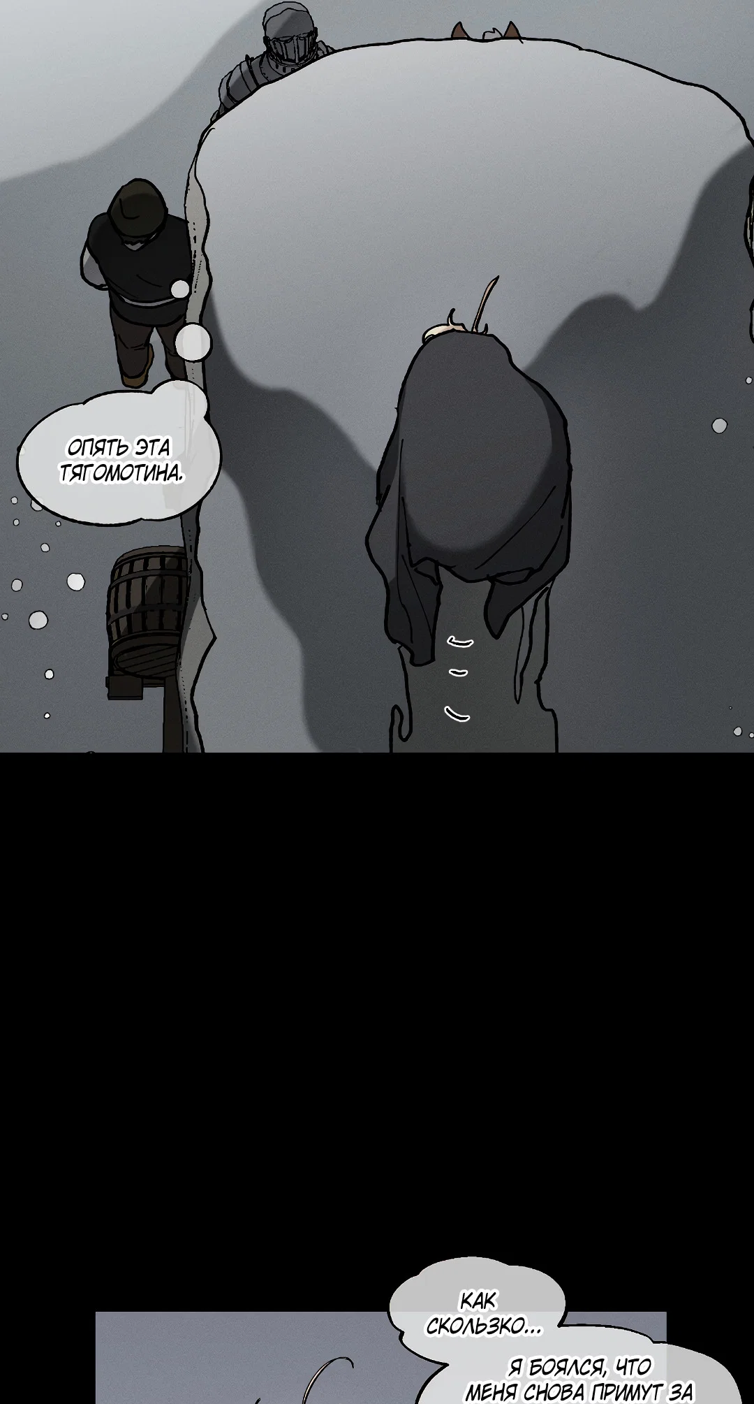 Манга Зверь Бахала не упустит свою добычу - Глава 36 Страница 28