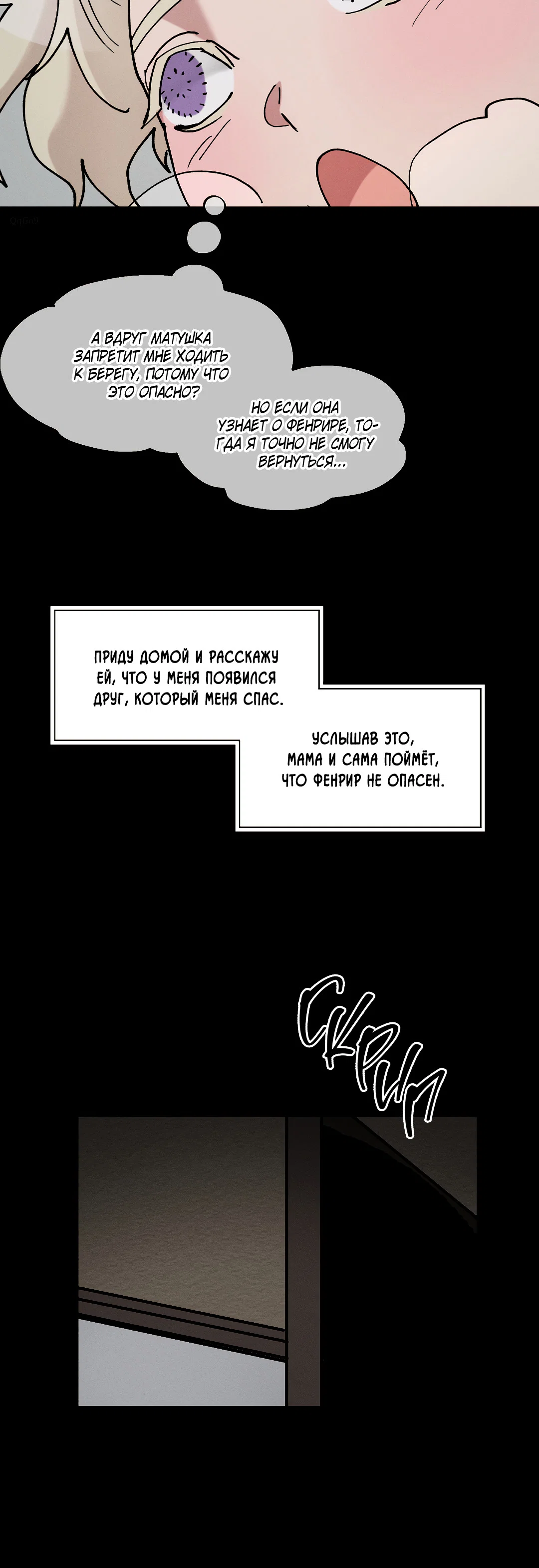 Манга Зверь Бахала не упустит свою добычу - Глава 36 Страница 8