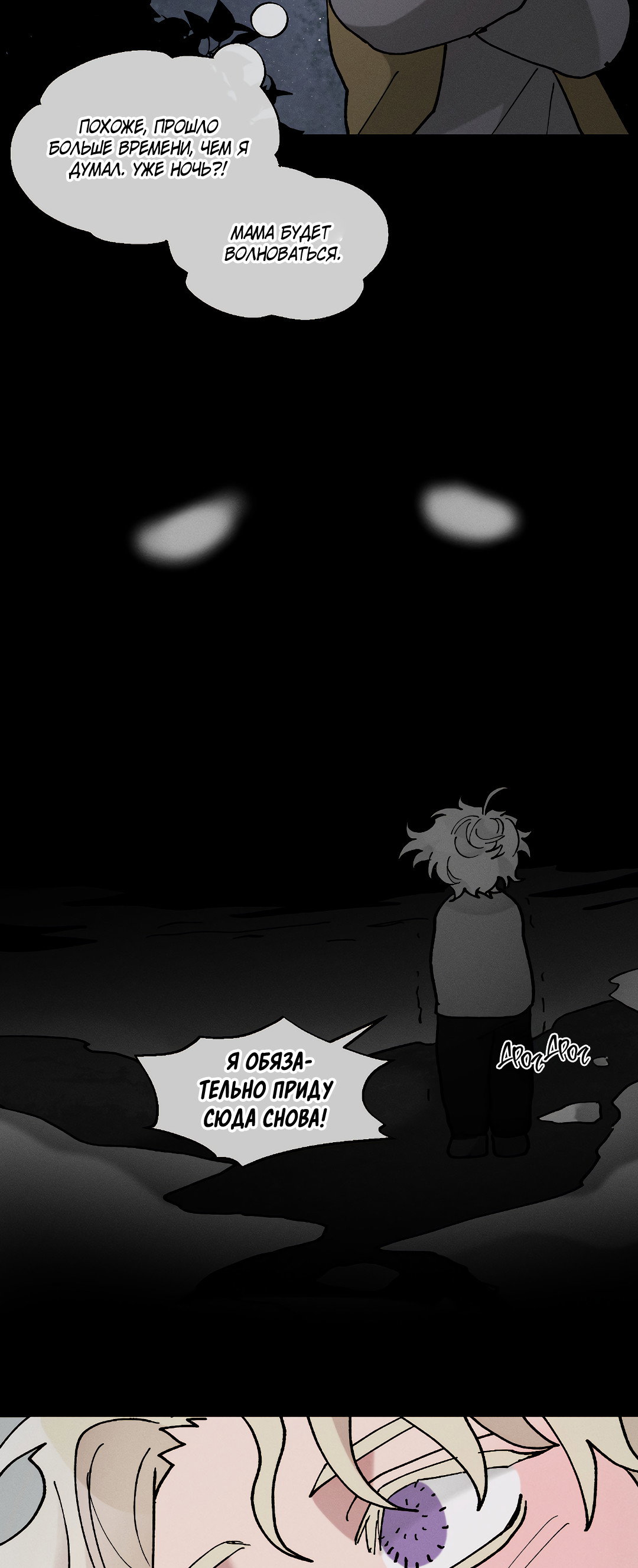 Манга Зверь Бахала не упустит свою добычу - Глава 36 Страница 7