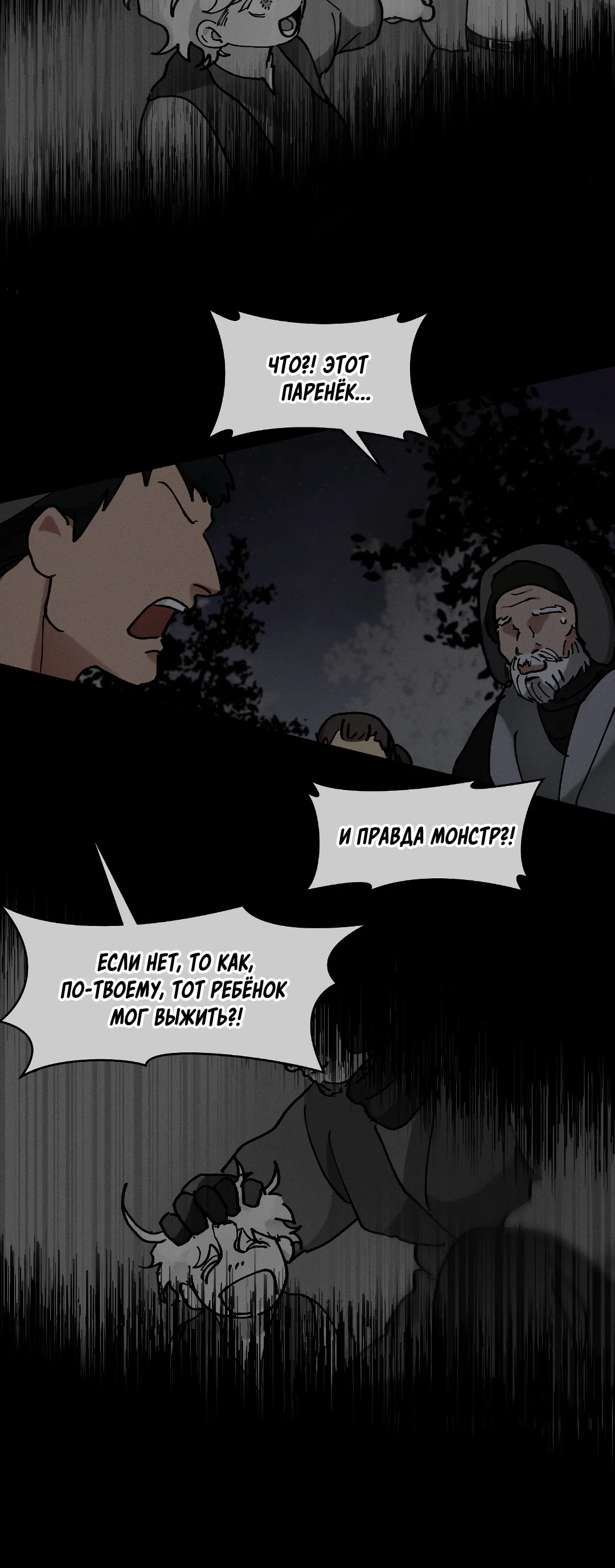 Манга Зверь Бахала не упустит свою добычу - Глава 36 Страница 22