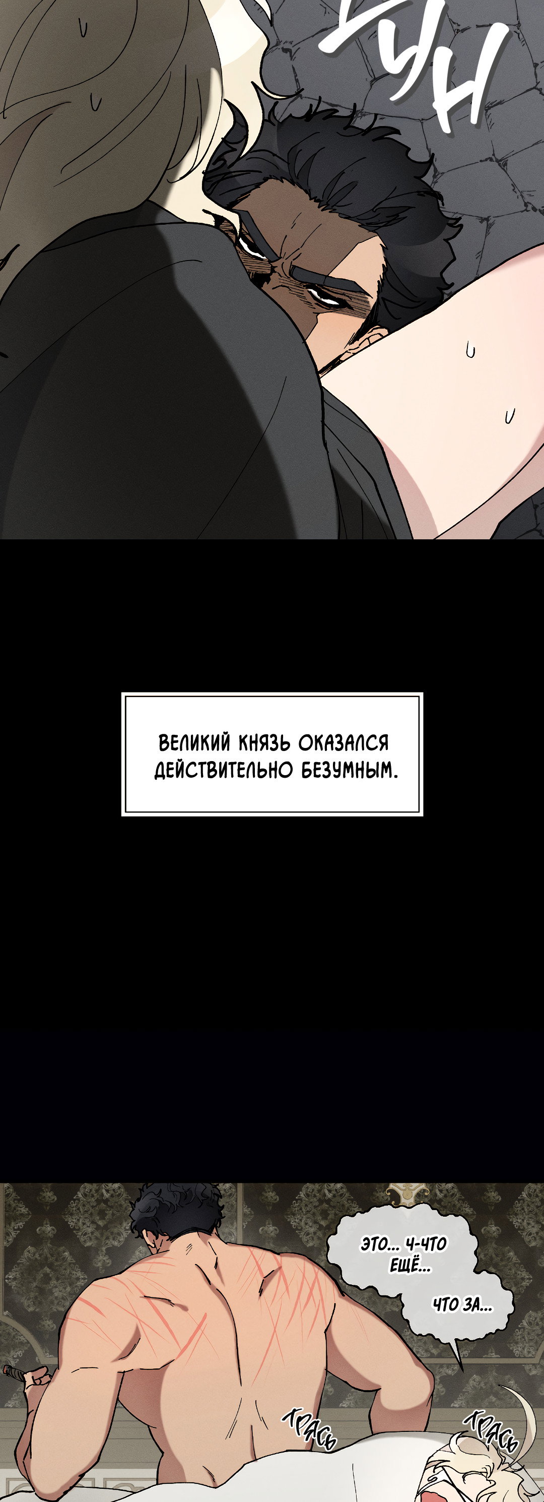 Манга Зверь Бахала не упустит свою добычу - Глава 36 Страница 36