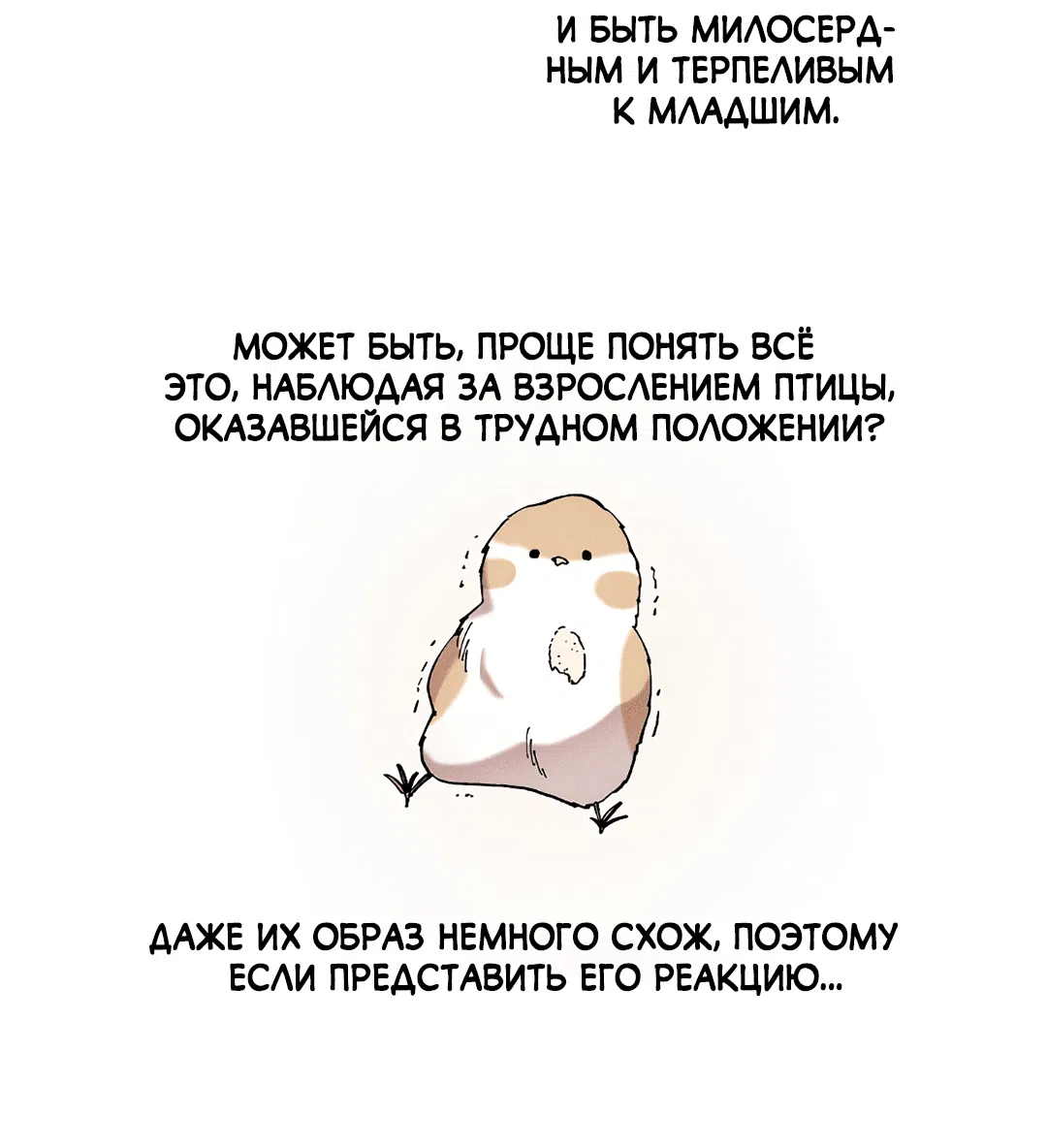 Манга Зверь Бахала не упустит свою добычу - Глава 26 Страница 58