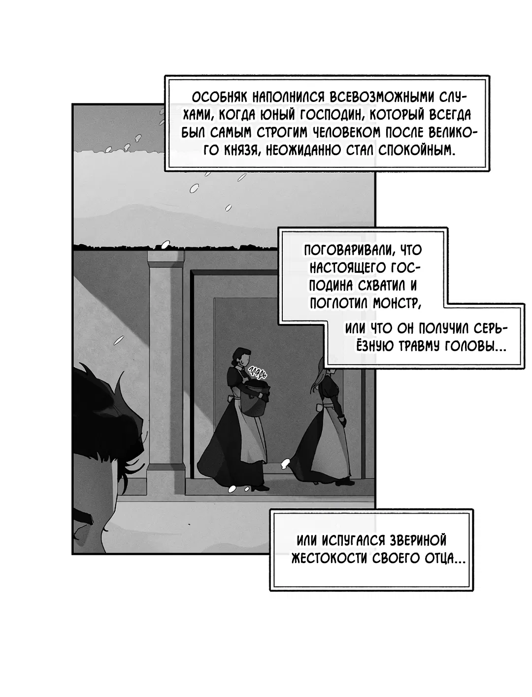 Манга Зверь Бахала не упустит свою добычу - Глава 26 Страница 6