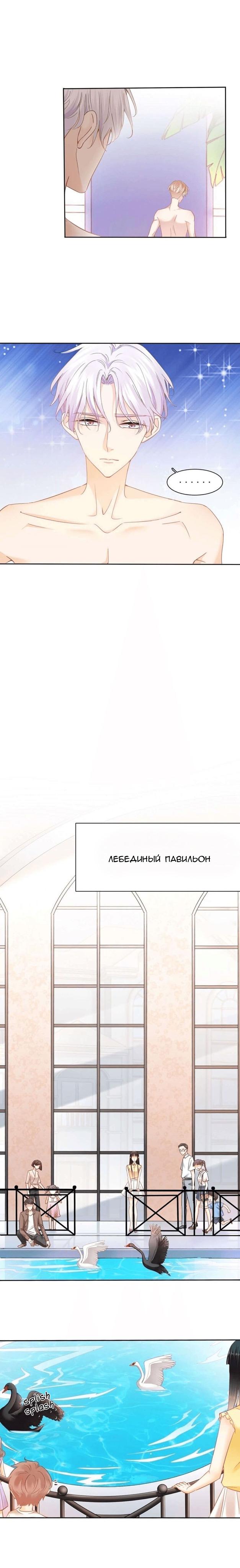 Манга Я пролечу над тысячей гор, чтобы любить тебя. - Глава 54 Страница 5