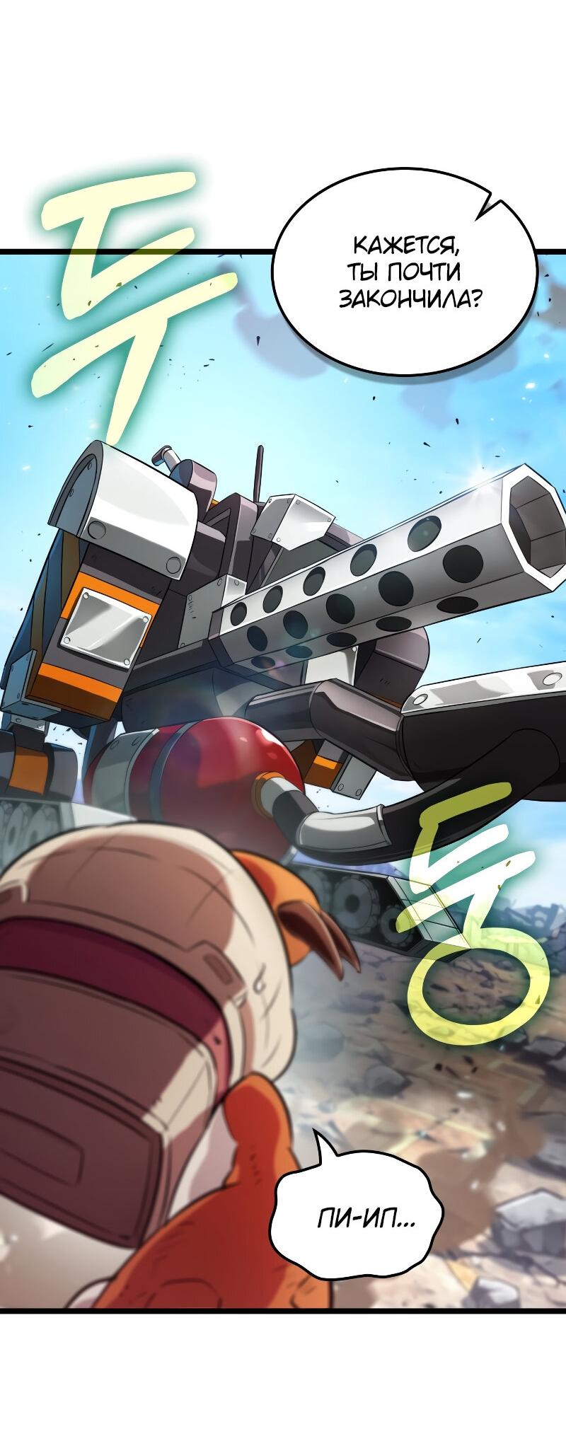 Манга Свет Арада: Первый клинок - Глава 60 Страница 33