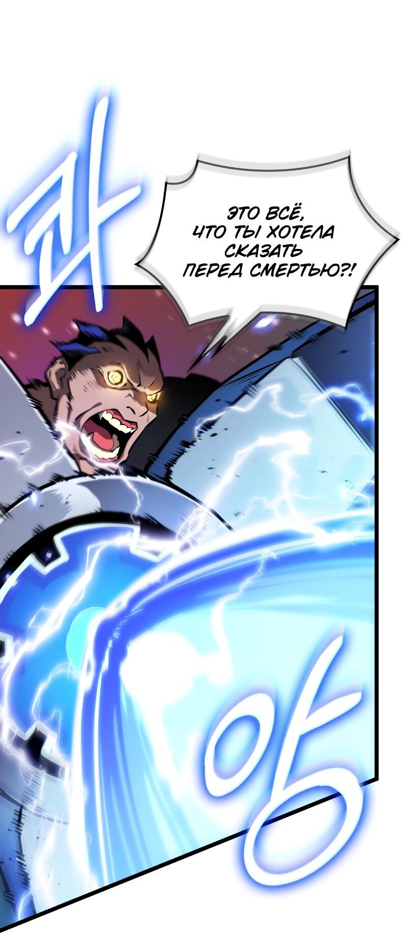 Манга Свет Арада: Первый клинок - Глава 60 Страница 68