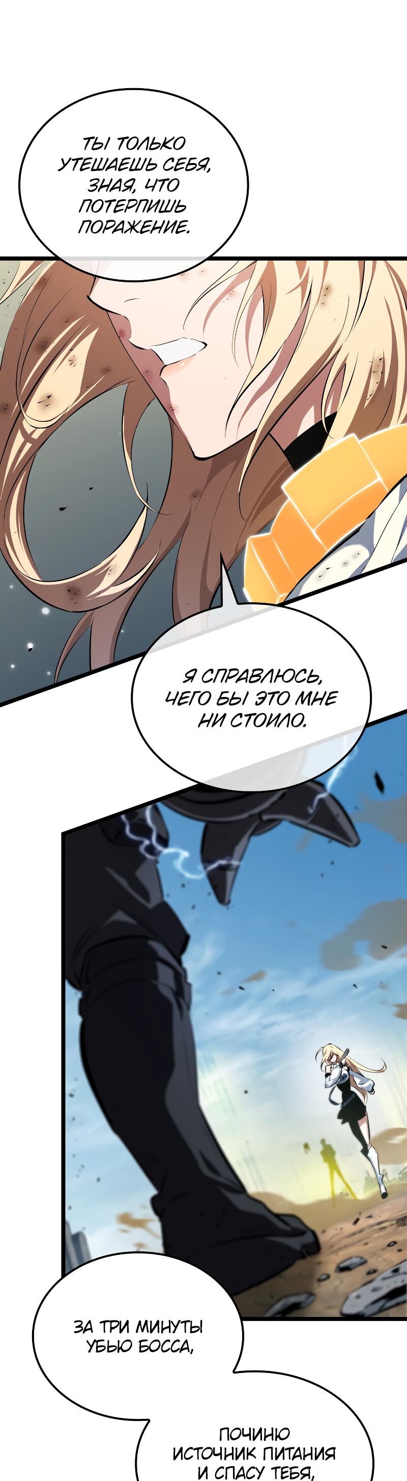 Манга Свет Арада: Первый клинок - Глава 60 Страница 66