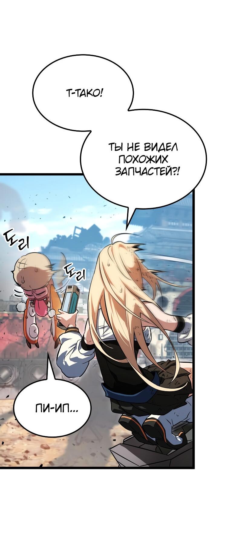 Манга Свет Арада: Первый клинок - Глава 60 Страница 47