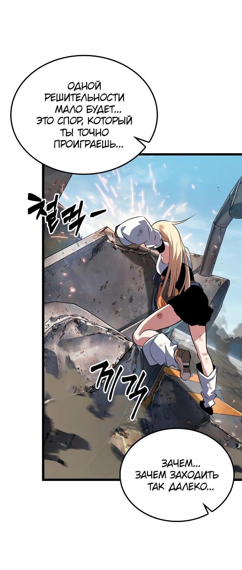 Манга Свет Арада: Первый клинок - Глава 60 Страница 16