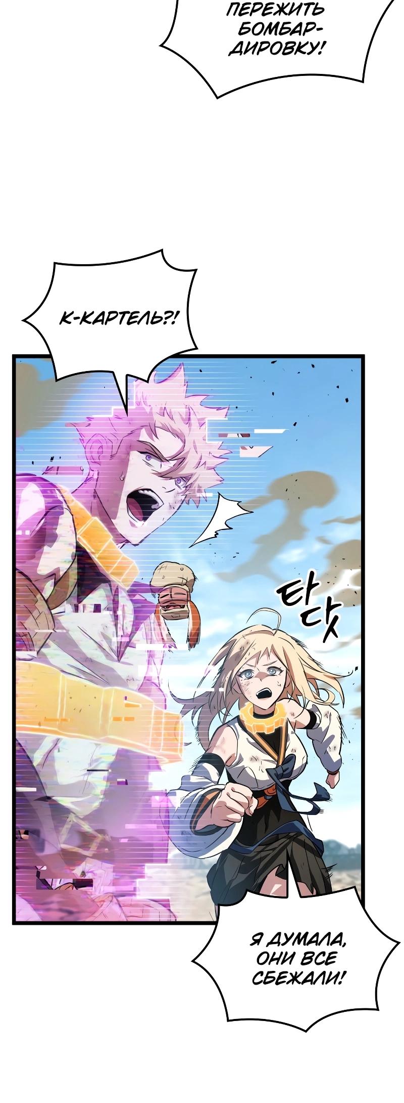 Манга Свет Арада: Первый клинок - Глава 60 Страница 52