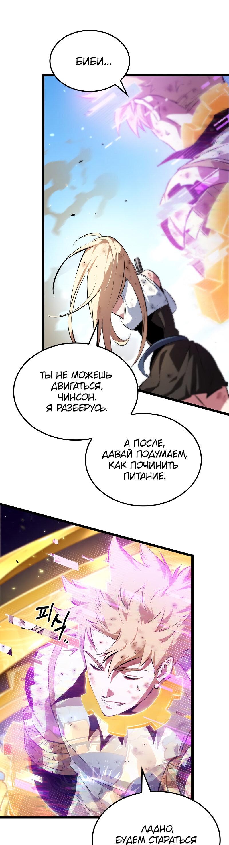 Манга Свет Арада: Первый клинок - Глава 60 Страница 64