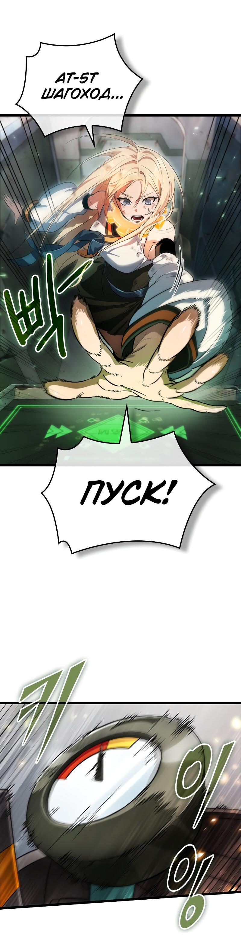 Манга Свет Арада: Первый клинок - Глава 60 Страница 37