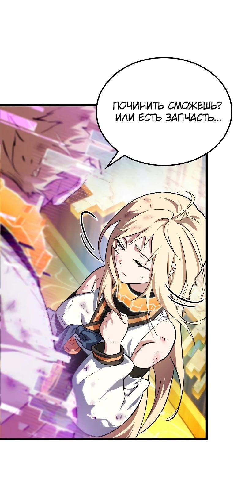 Манга Свет Арада: Первый клинок - Глава 60 Страница 54