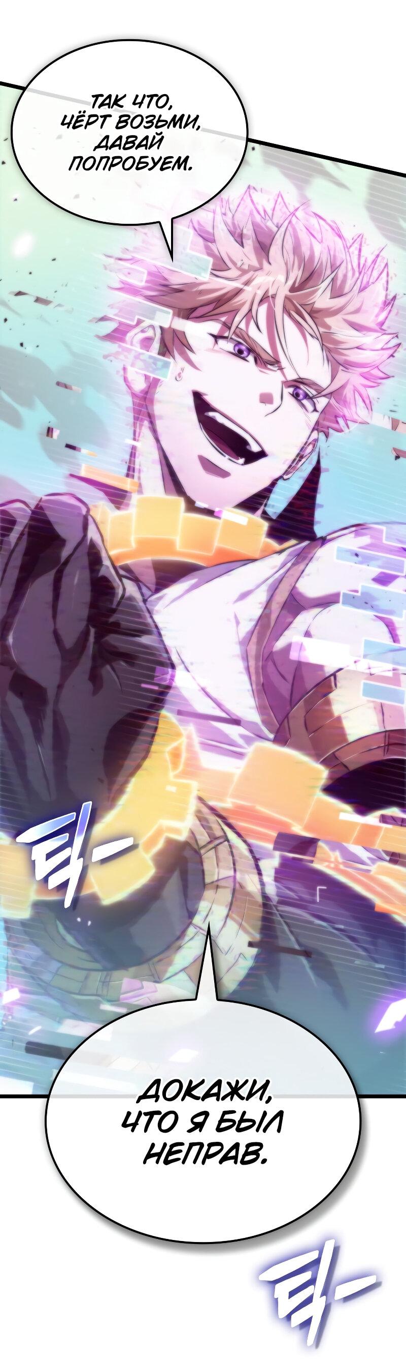 Манга Свет Арада: Первый клинок - Глава 60 Страница 23