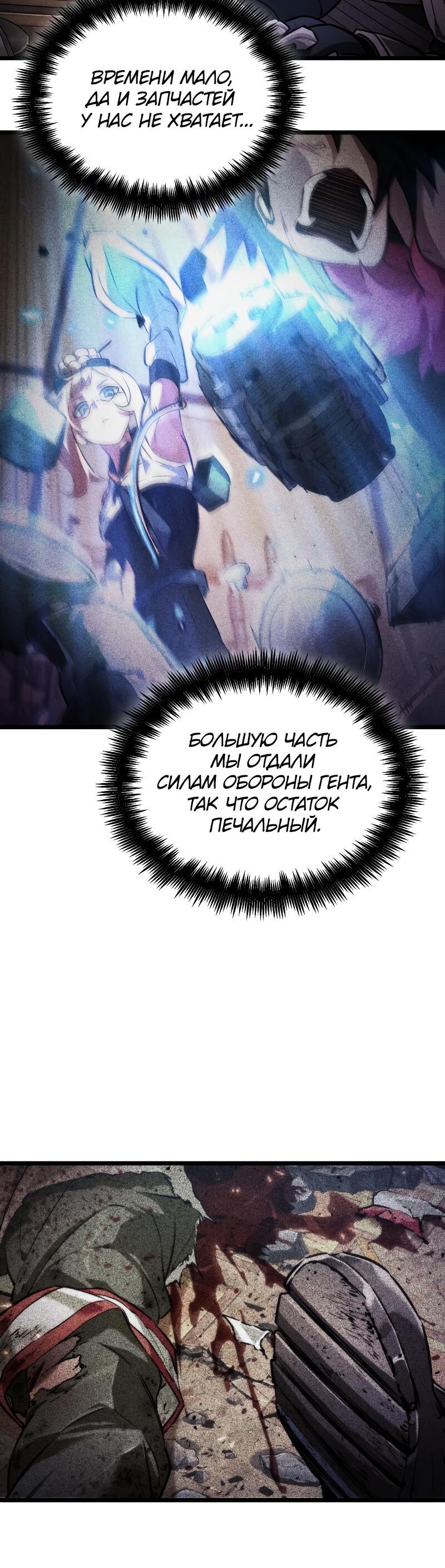 Манга Свет Арада: Первый клинок - Глава 60 Страница 10