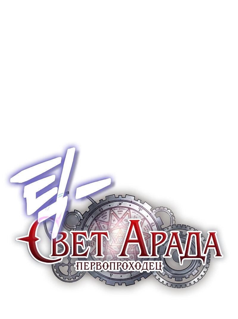 Манга Свет Арада: Первый клинок - Глава 60 Страница 24