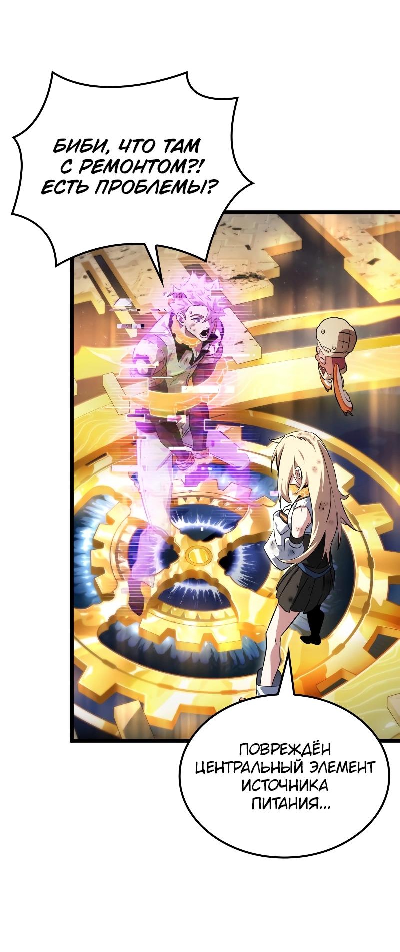 Манга Свет Арада: Первый клинок - Глава 60 Страница 53