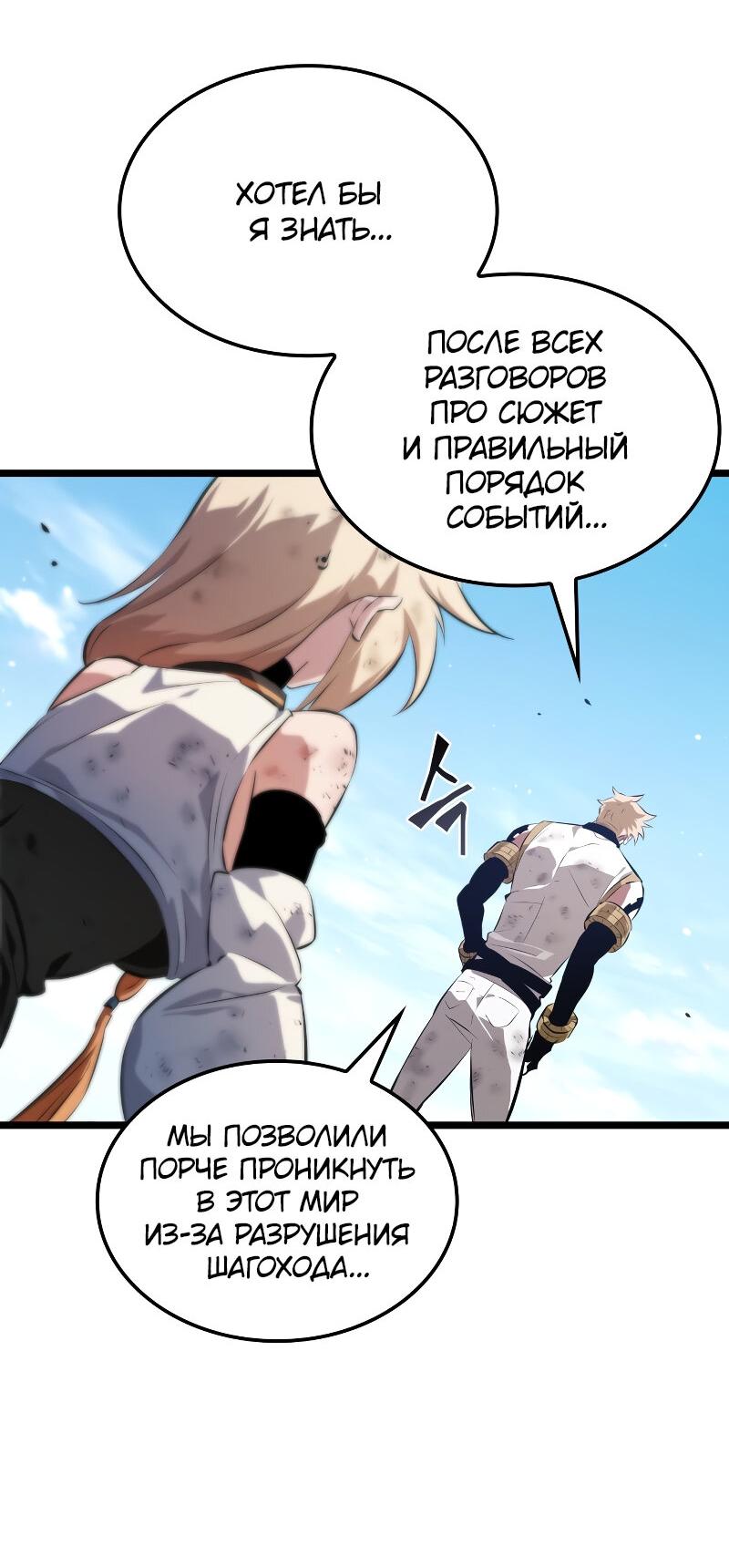 Манга Свет Арада: Первый клинок - Глава 59 Страница 58