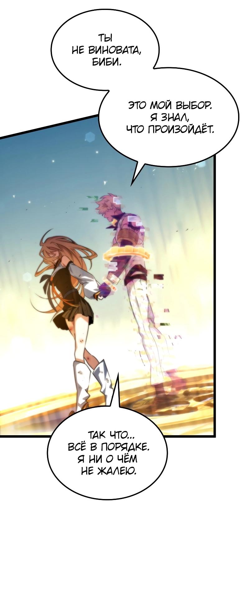 Манга Свет Арада: Первый клинок - Глава 59 Страница 70