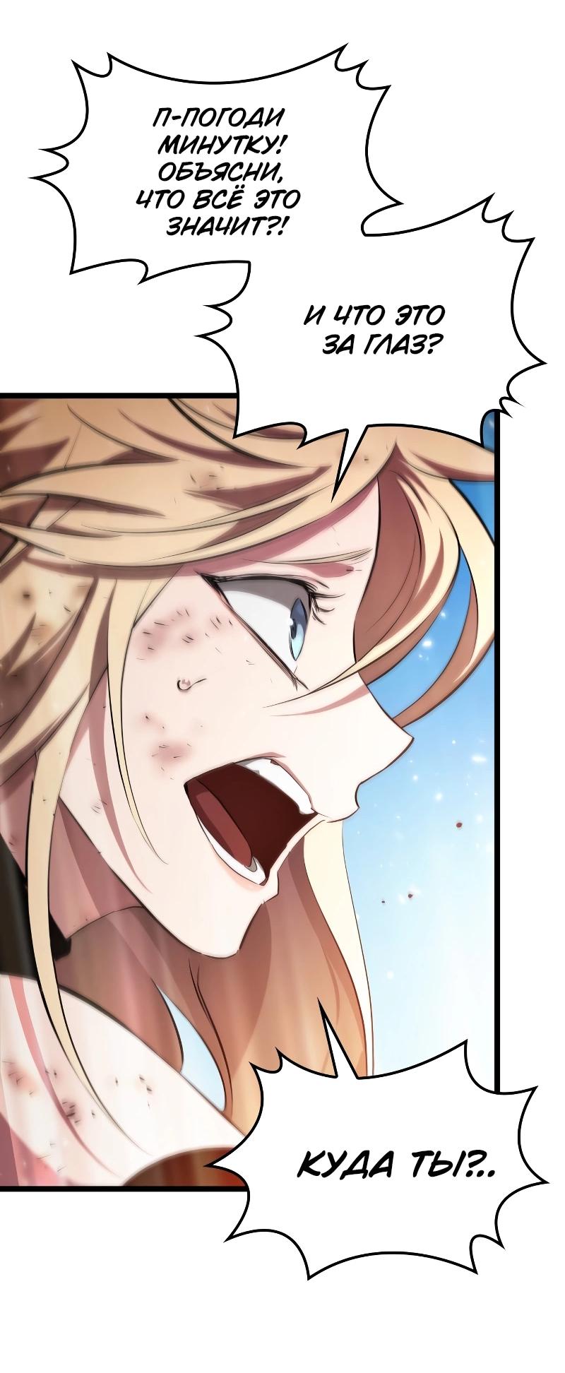 Манга Свет Арада: Первый клинок - Глава 59 Страница 64