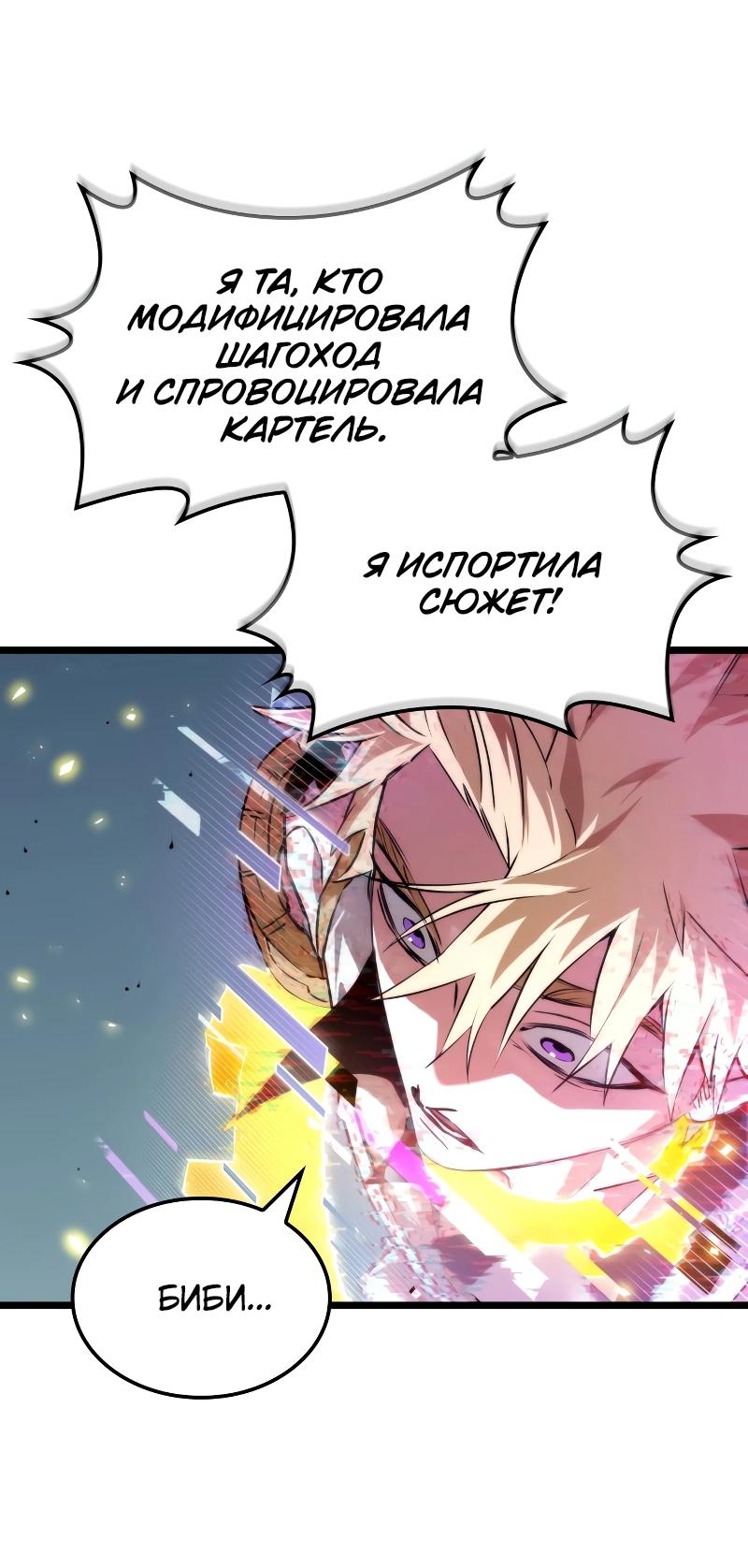 Манга Свет Арада: Первый клинок - Глава 59 Страница 67