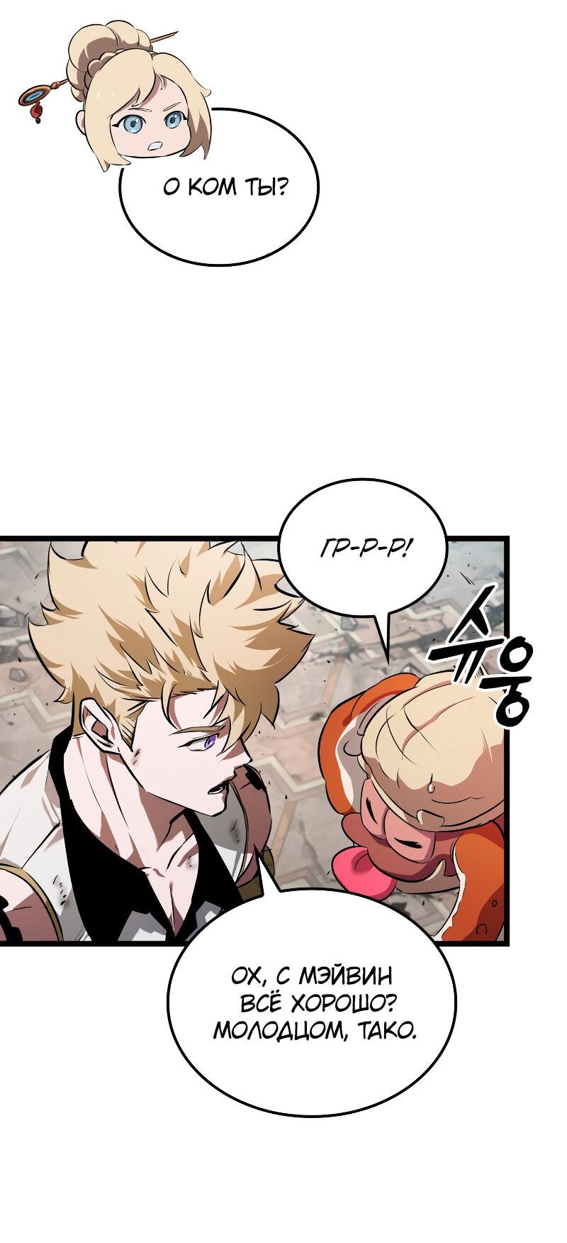 Манга Свет Арада: Первый клинок - Глава 59 Страница 4