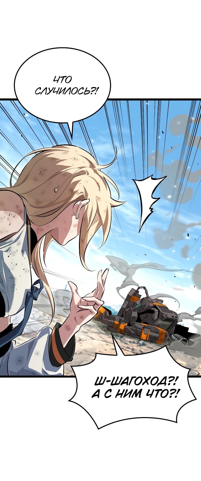 Манга Свет Арада: Первый клинок - Глава 59 Страница 56