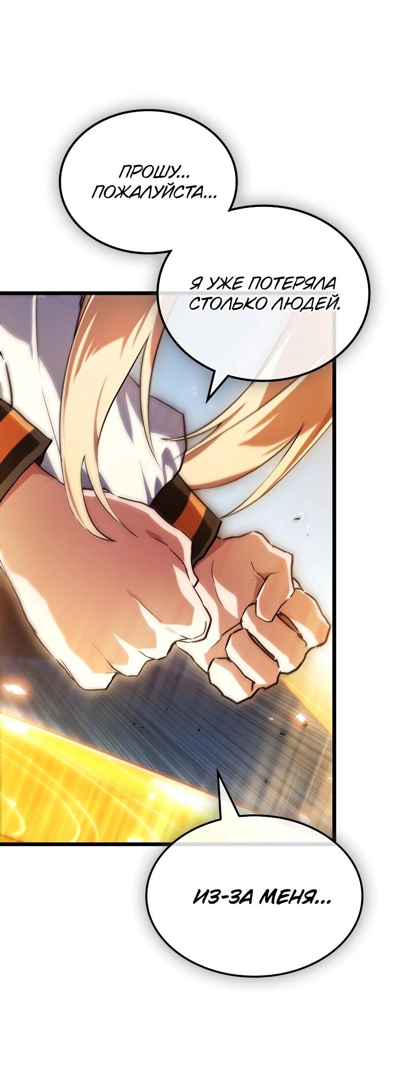 Манга Свет Арада: Первый клинок - Глава 59 Страница 78