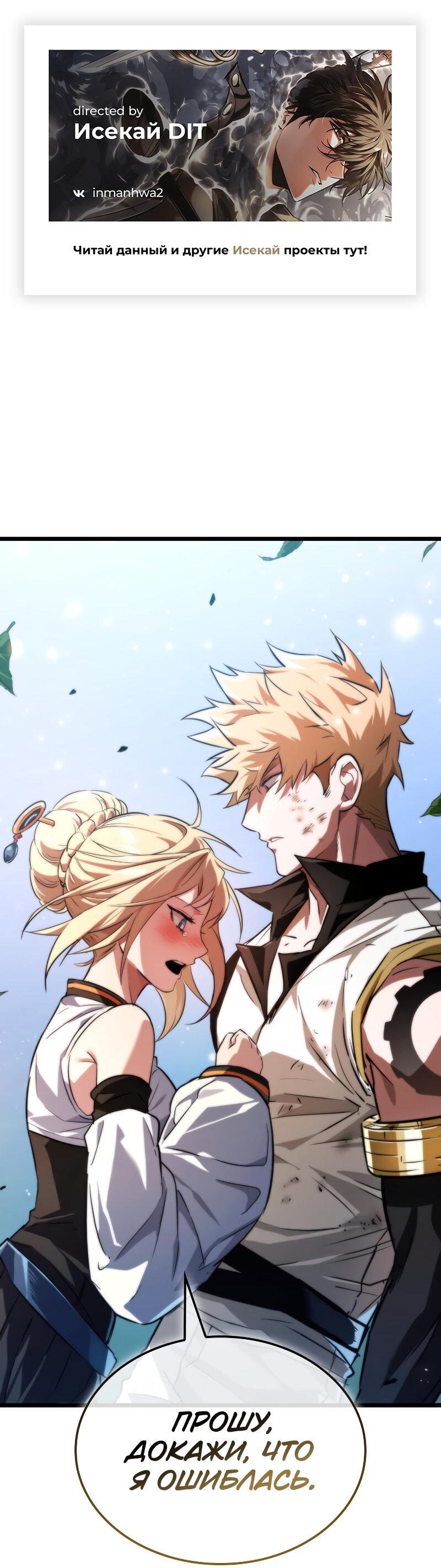 Манга Свет Арада: Первый клинок - Глава 59 Страница 1