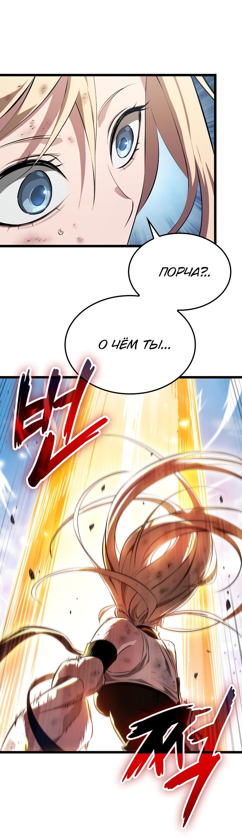 Манга Свет Арада: Первый клинок - Глава 59 Страница 59