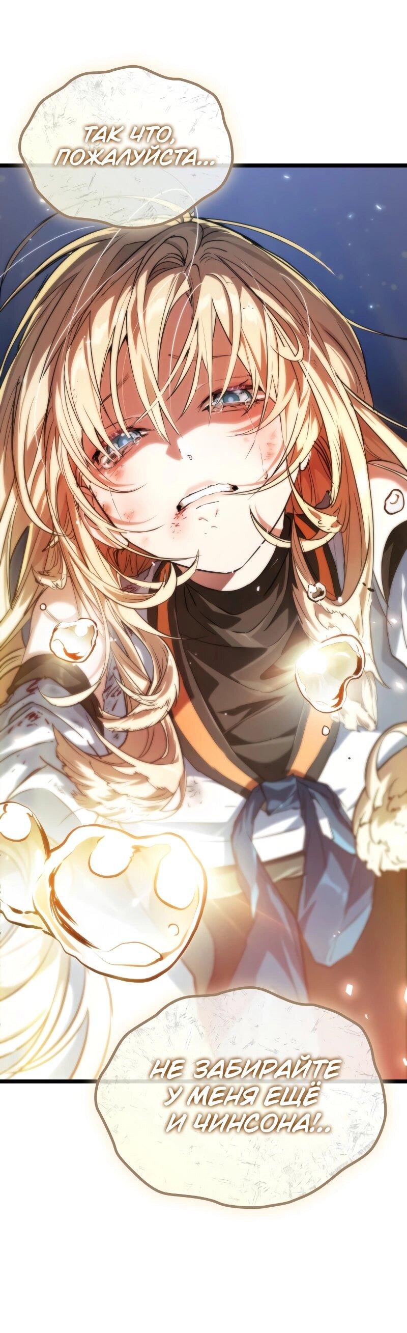 Манга Свет Арада: Первый клинок - Глава 59 Страница 80