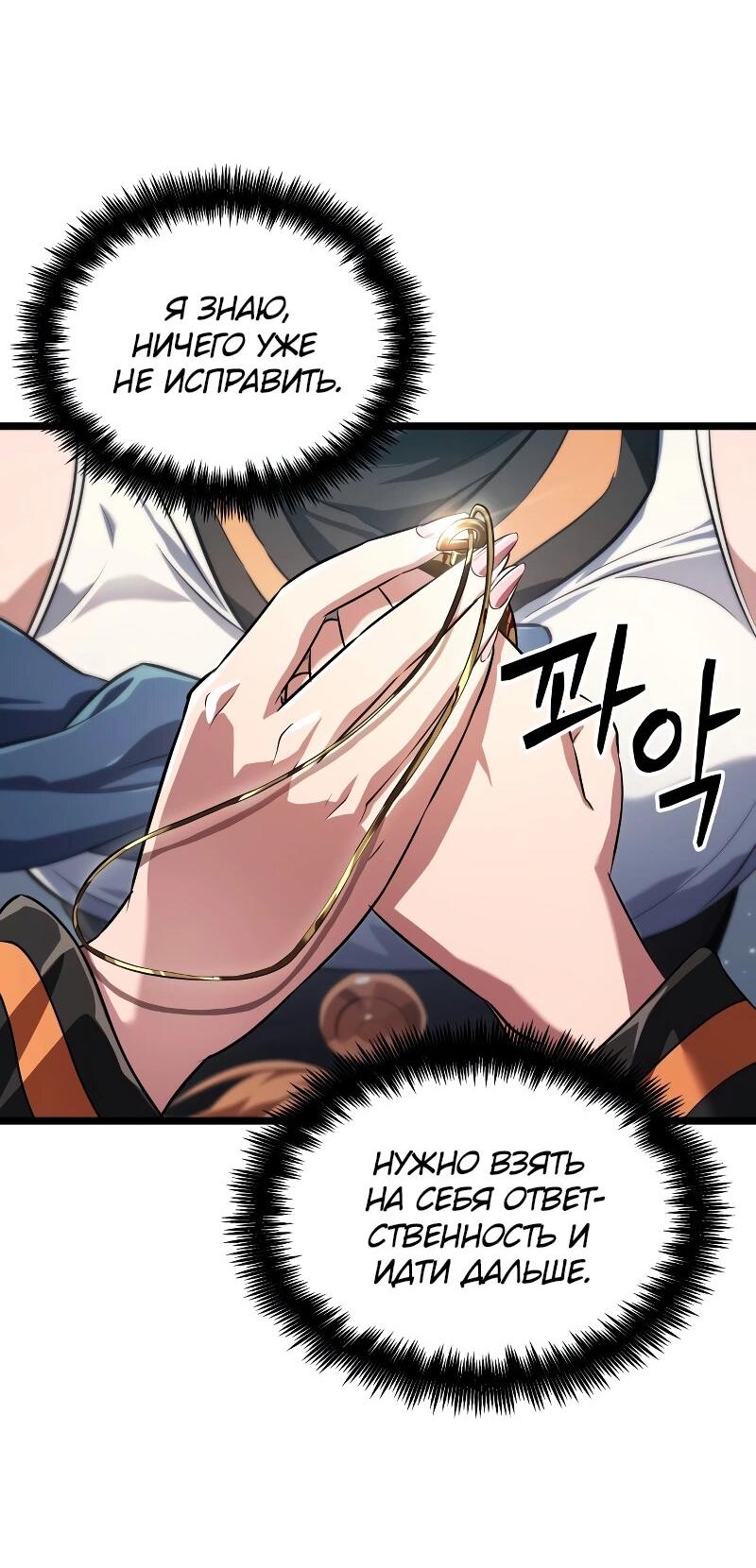 Манга Свет Арада: Первый клинок - Глава 59 Страница 12