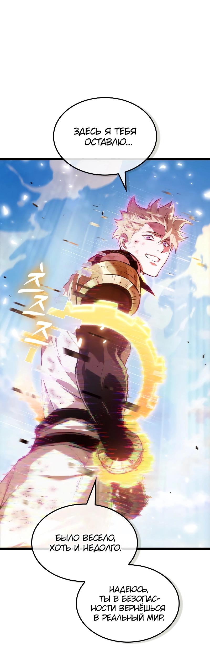 Манга Свет Арада: Первый клинок - Глава 59 Страница 63