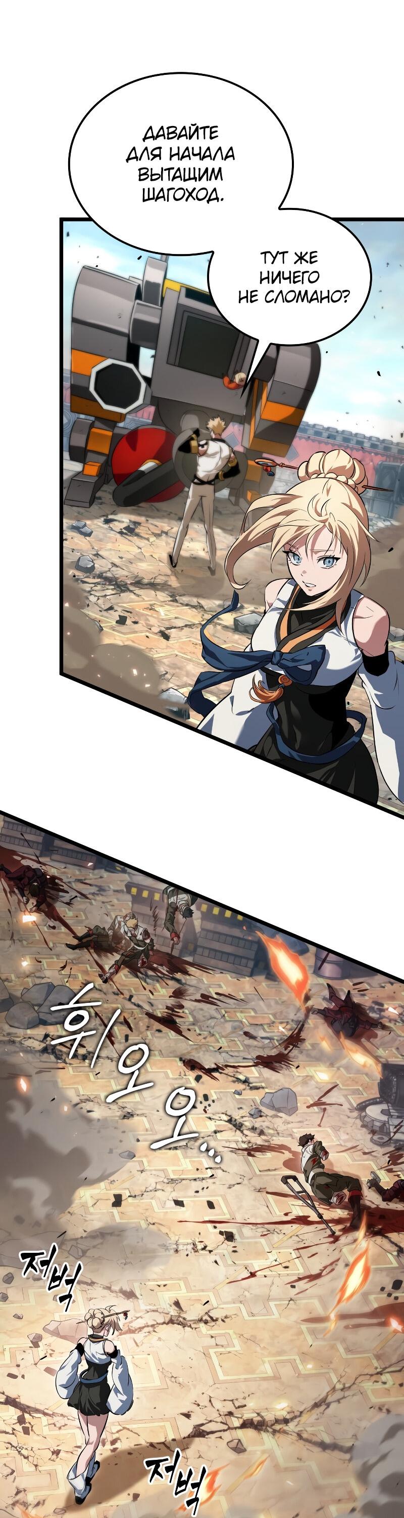 Манга Свет Арада: Первый клинок - Глава 59 Страница 6