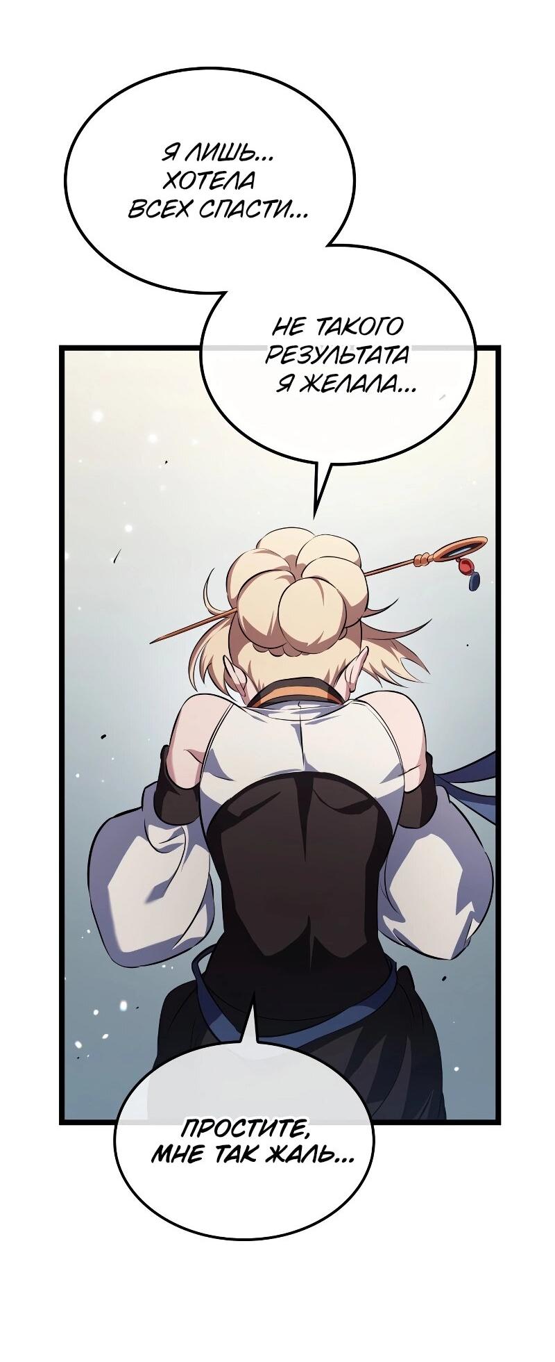 Манга Свет Арада: Первый клинок - Глава 59 Страница 11